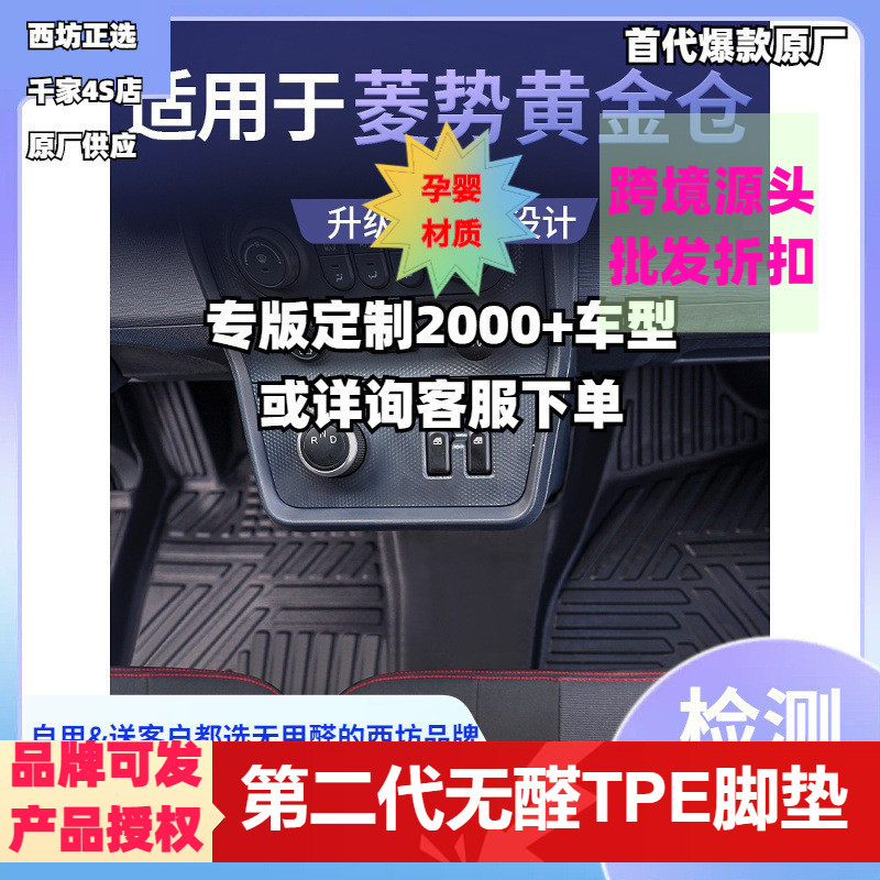 五菱金仓适用tpe汽车脚垫全包围TPE专车专用环保好料加大款