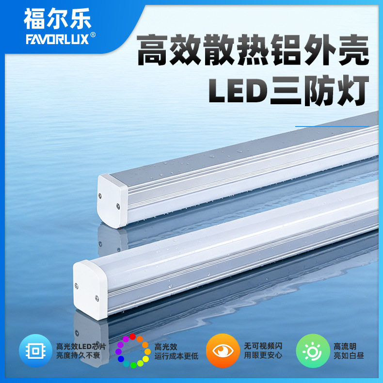 铝壳细条长LED三防仓库货架灯