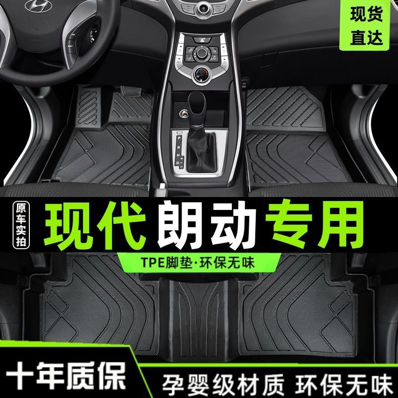 适用现代朗动脚垫用包围2012汽车主驾驶15年16款tpe丝圈内饰改装