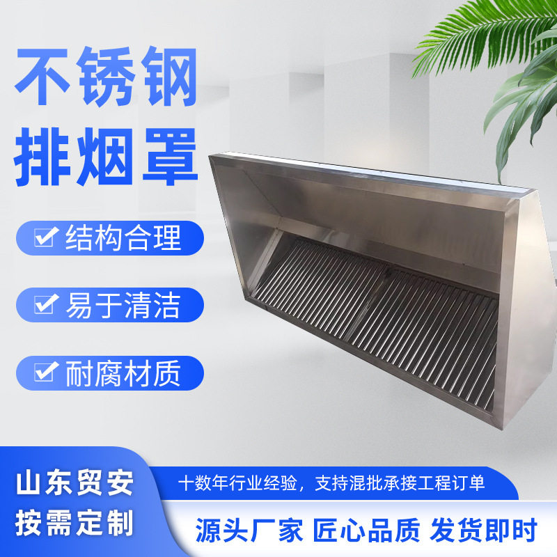 不锈钢烟罩排风罩酒店抽油烟净化食堂商用净化器高效率抽除油