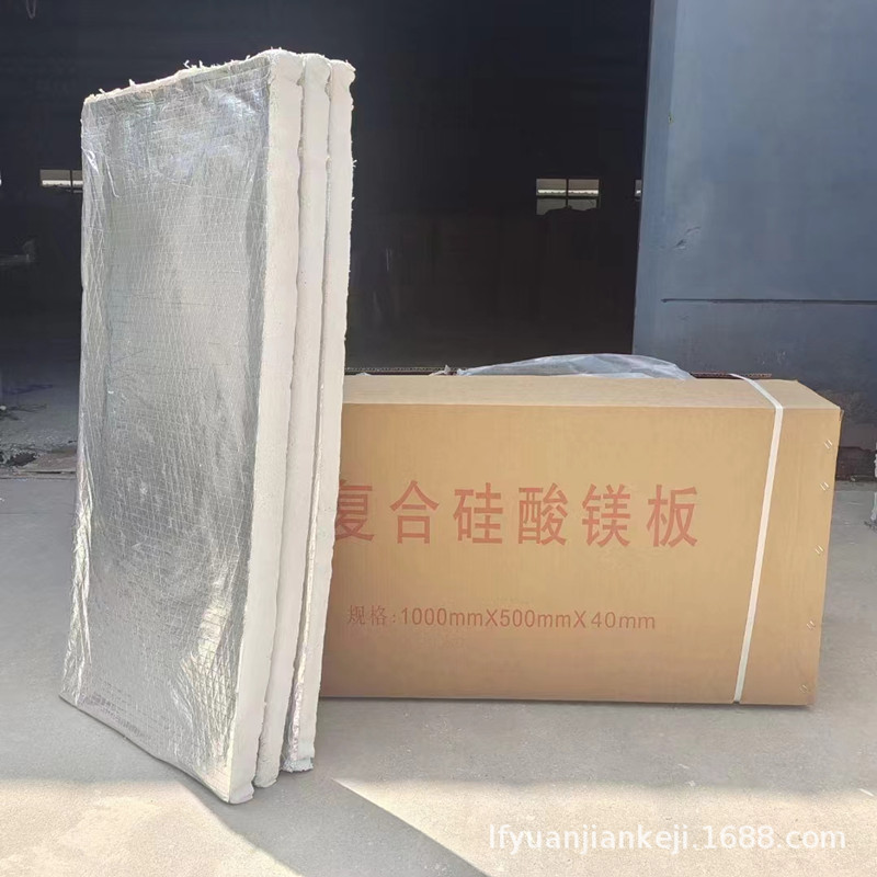 复合硅酸镁保温隔热防水板