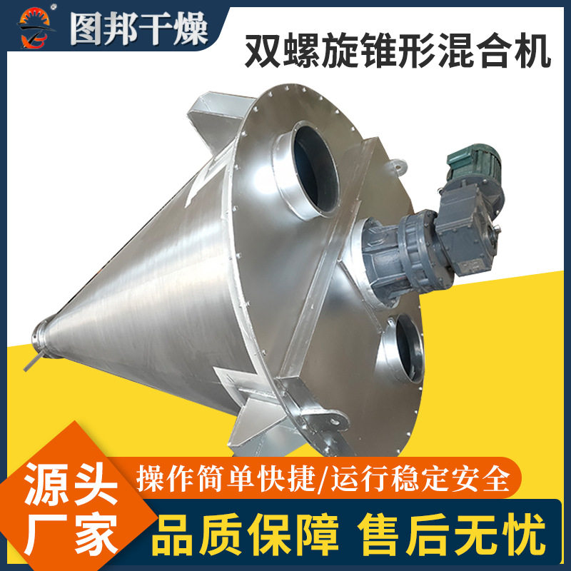 干粉鱼粉立式锥形电动混料机