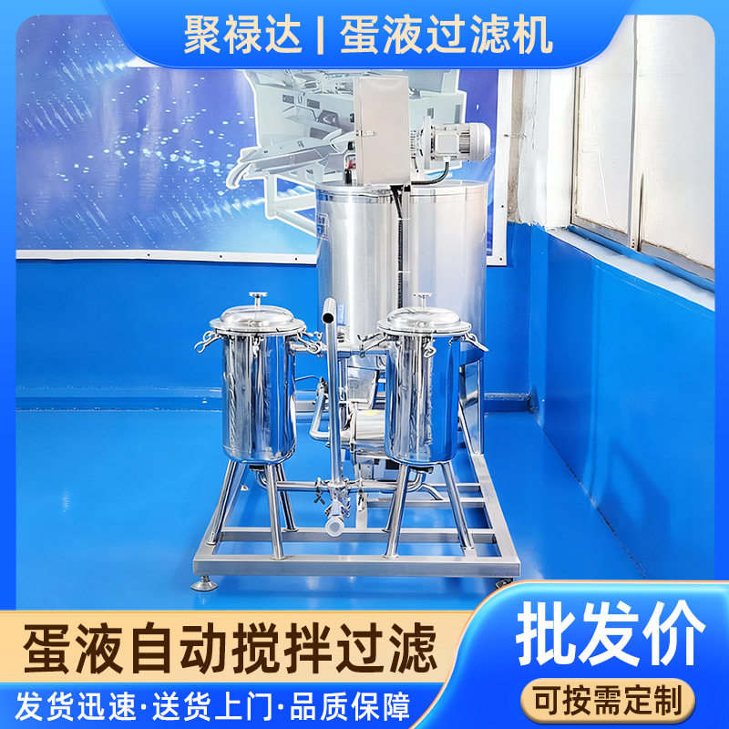 商用液体物料搅拌过滤机