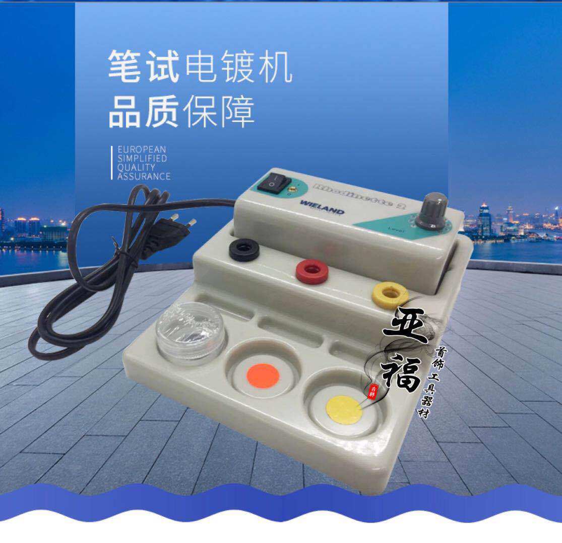 笔式电镀机镀金笔电镀笔刷镀机局部电镀首饰器材工具