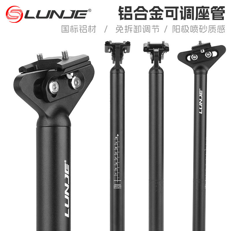 LUNJE山地自行车可调节坐管 铝合金座管27.2/31.6mm坐杆单车配件