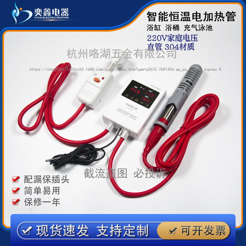 恒温电热管自动控温水箱加热管养殖保温浴缸浴盆加热器牛羊槽化冰