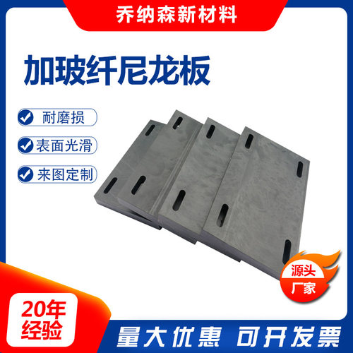 加工改性增强尼龙板黑色加玻纤尼龙板高硬度耐磨PA6+GF30塑料板