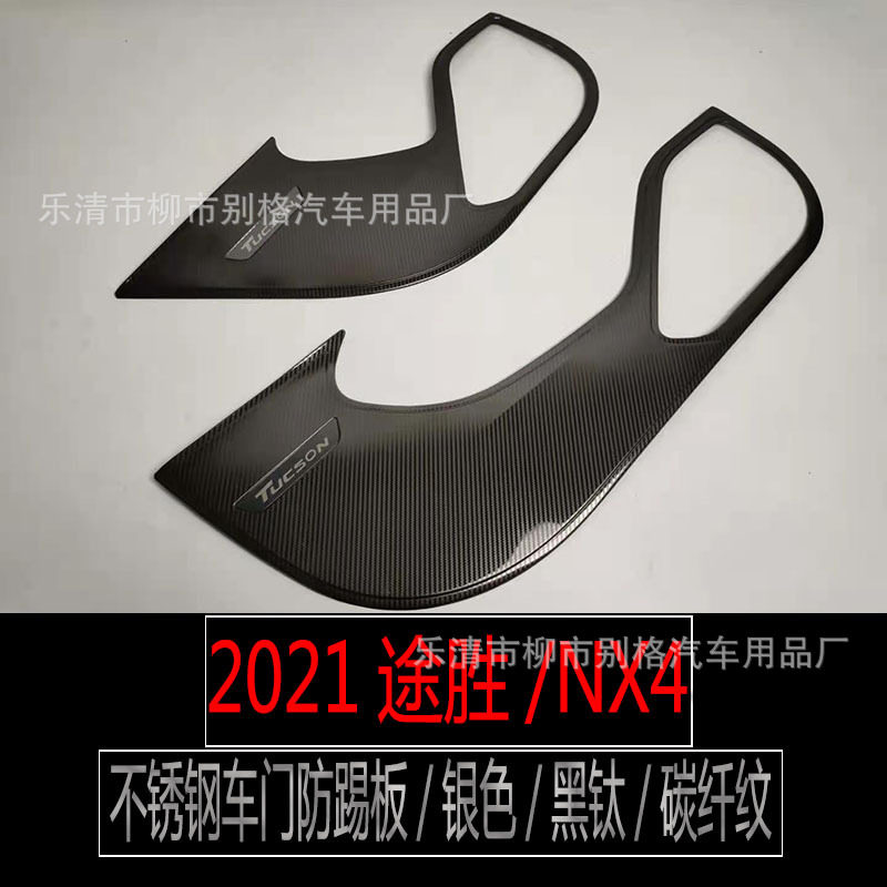 2021款途胜L不锈钢车门防踢垫