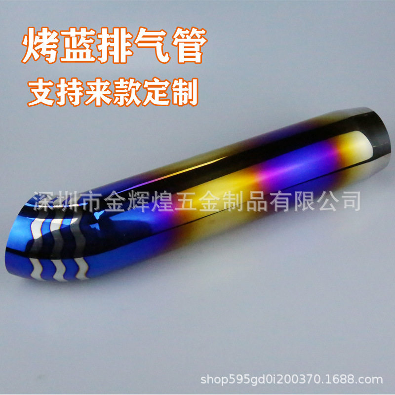 跨境汽车改装炫酷个性烤蓝尾喉装饰消声器不锈钢排气管支架76mm