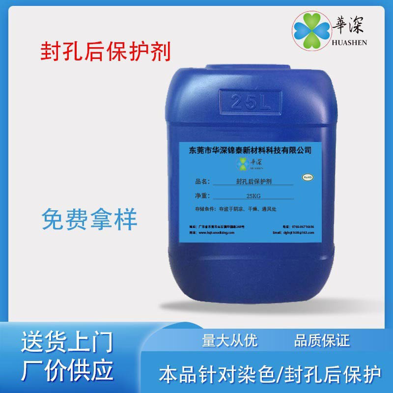 压铸铝金属无铬钝化剂本色皮膜剂环保铝合金钢材金属表面处理药剂
