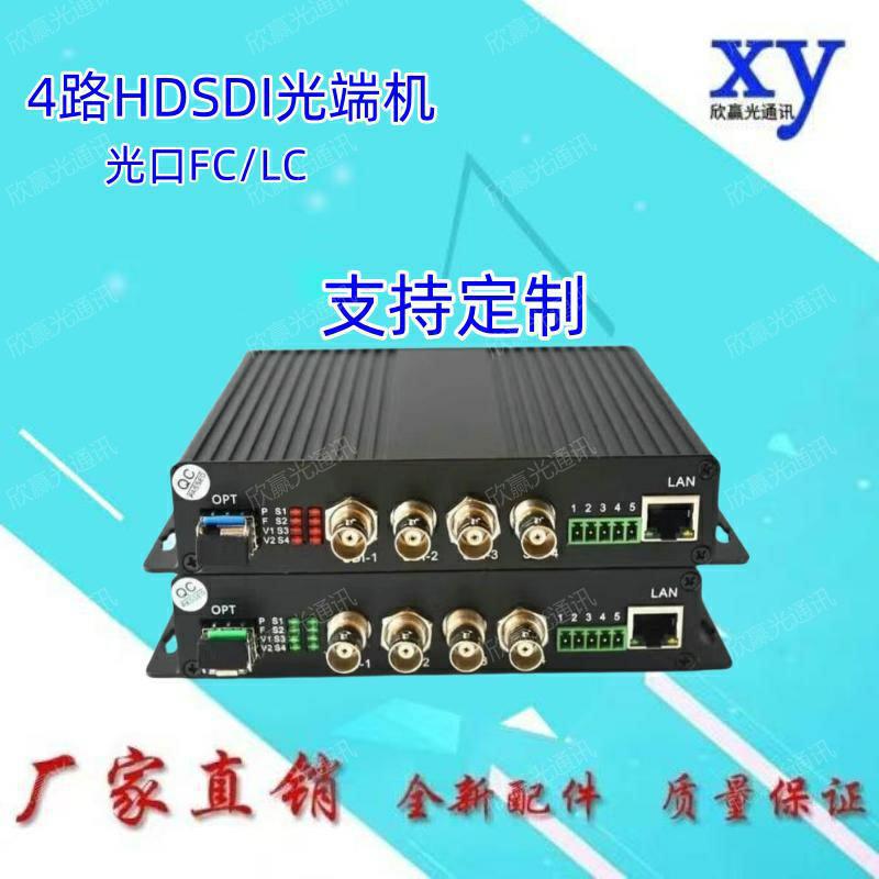 4路HDSDI光端机 4路HDSDI带网络光端机 SDI光端机 SDI光传输