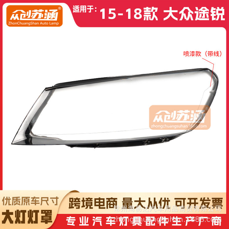 大众途锐双色喷漆透明带线大灯罩