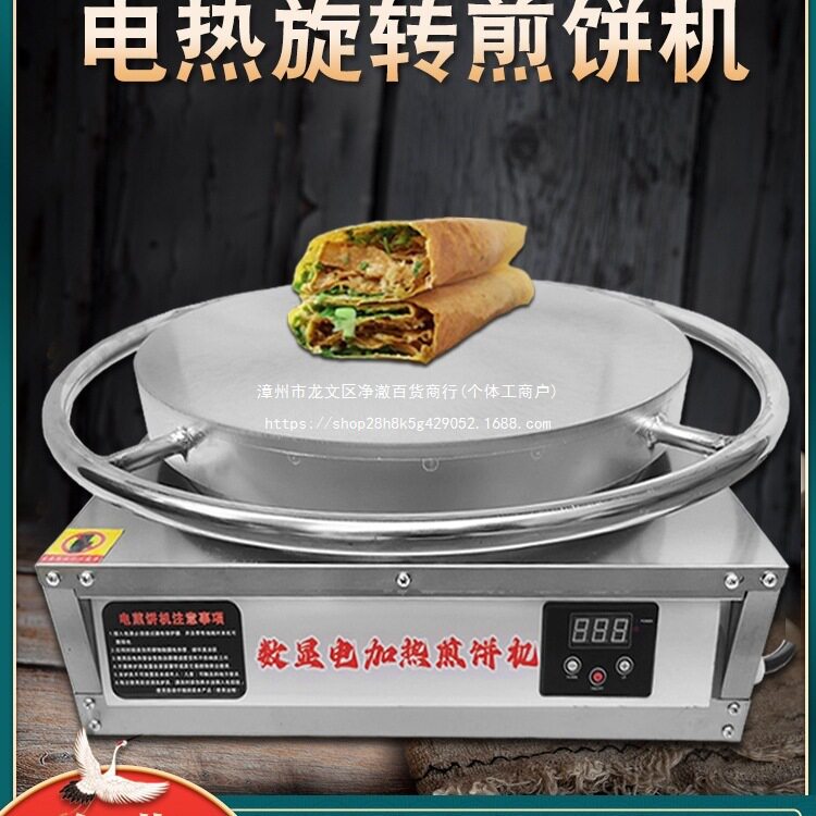 电热旋转煎饼果子机山东杂粮煎饼锅商用摆摊全自动电鏊子煎饼神器
