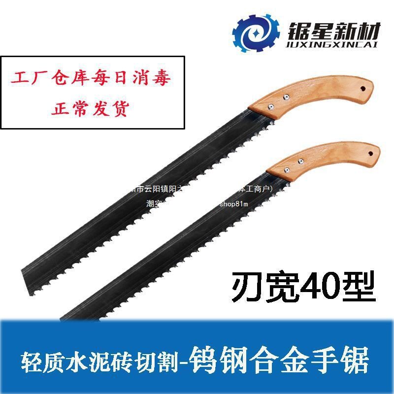 合金钢锯轻质砖加气砖砌墙锯