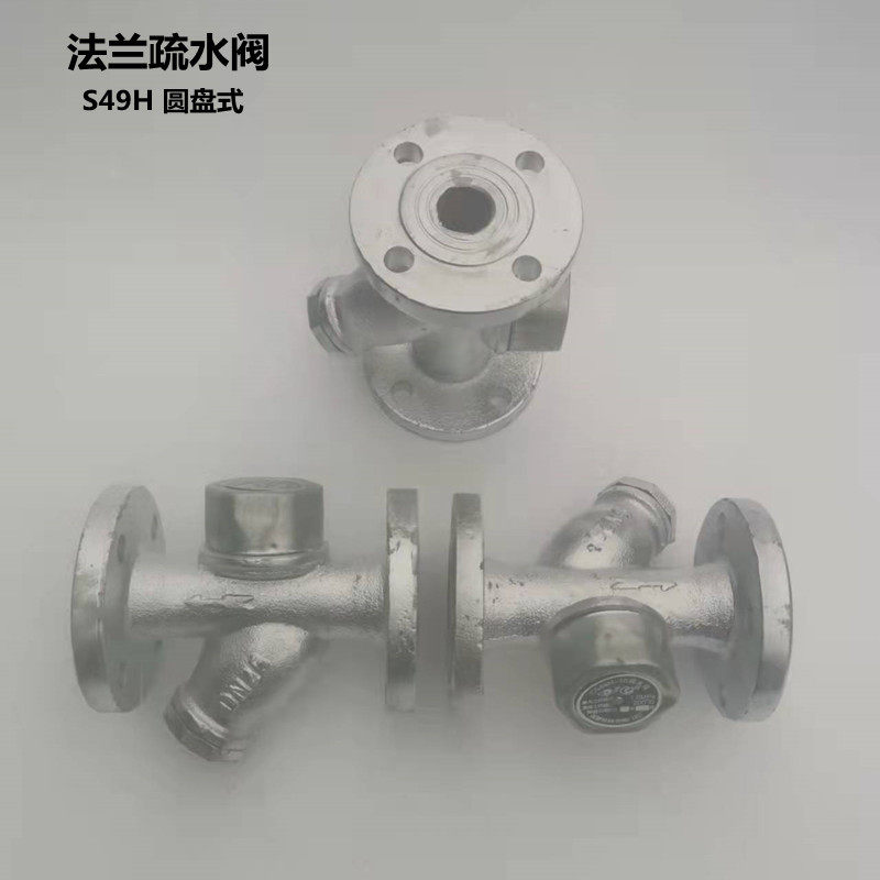铸铁法兰疏水阀CS49H丝扣CS19H圆盘式蒸汽疏水阀DN15-DN50
