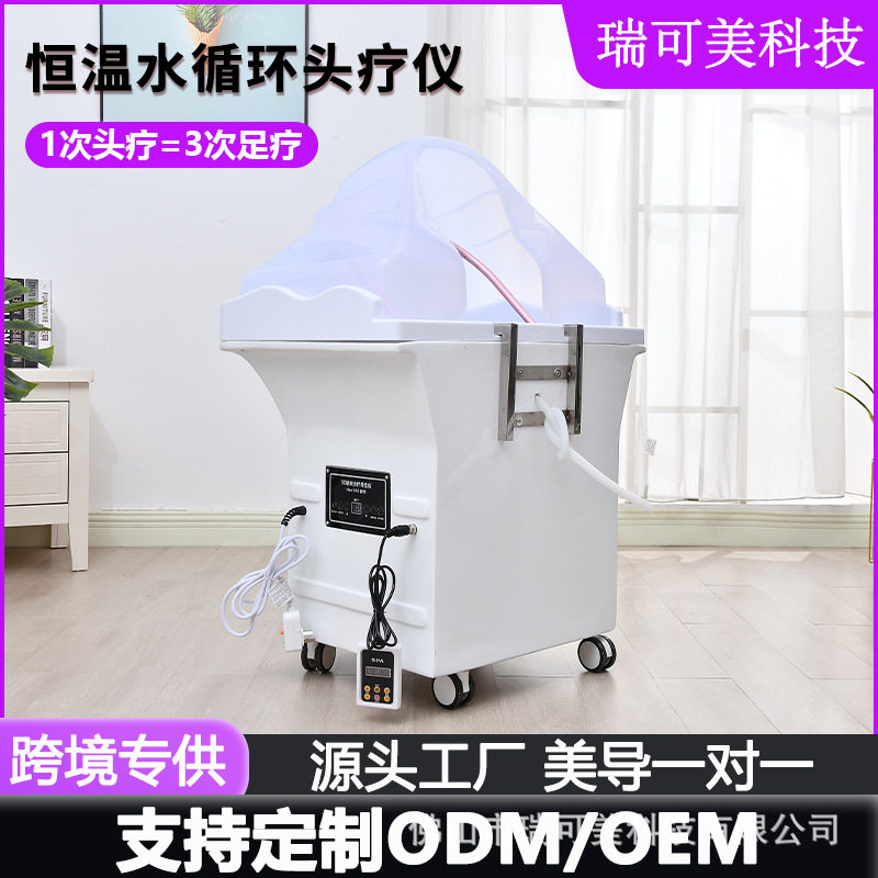 移动式头疗仪恒温水循环按摩