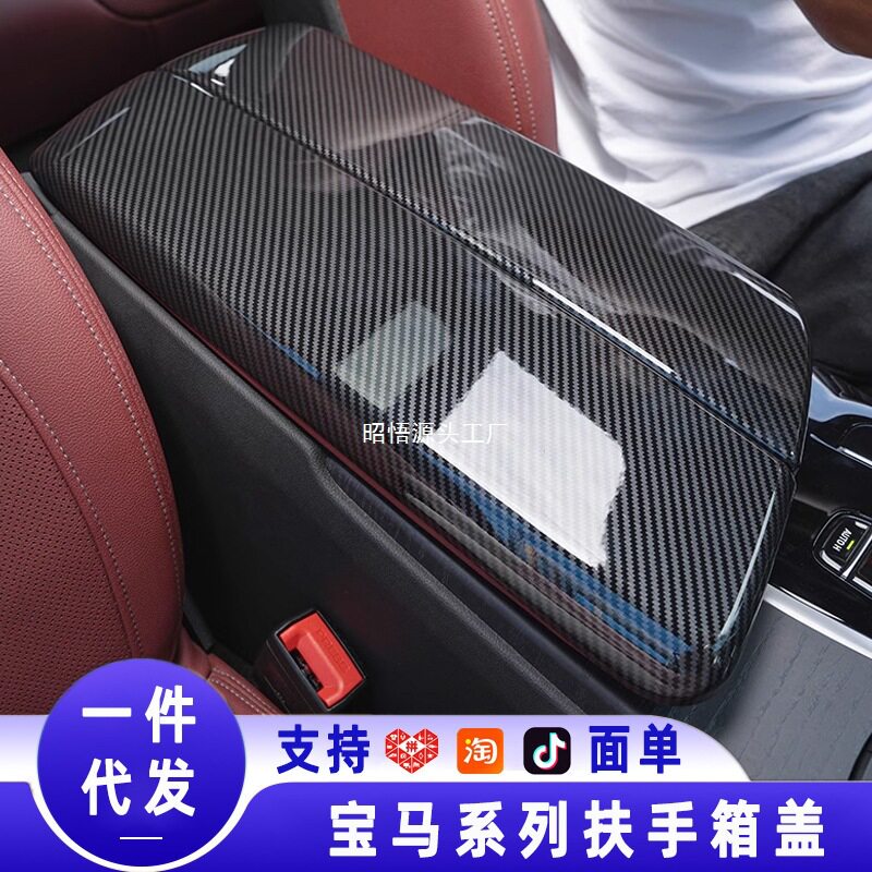 宝马全系扶手箱保护套储物盒盖