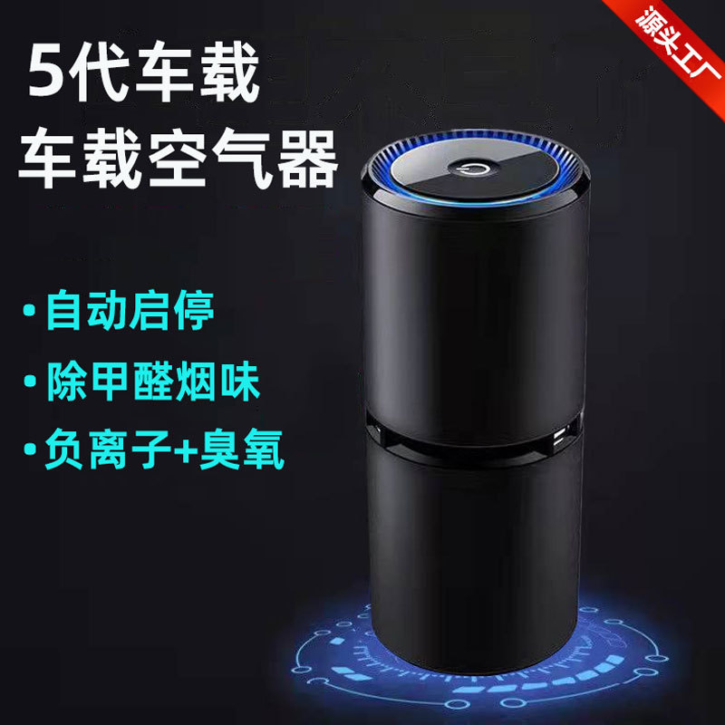 5代车载负离子除烟臭氧净化器
