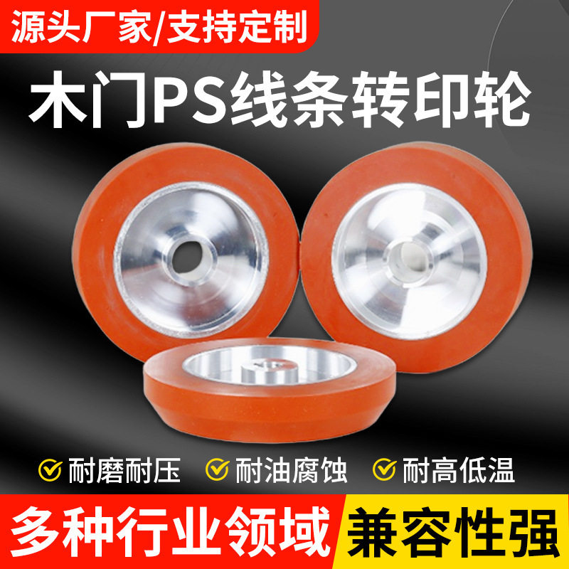 全自动封边转印机耐高温硅胶轮
