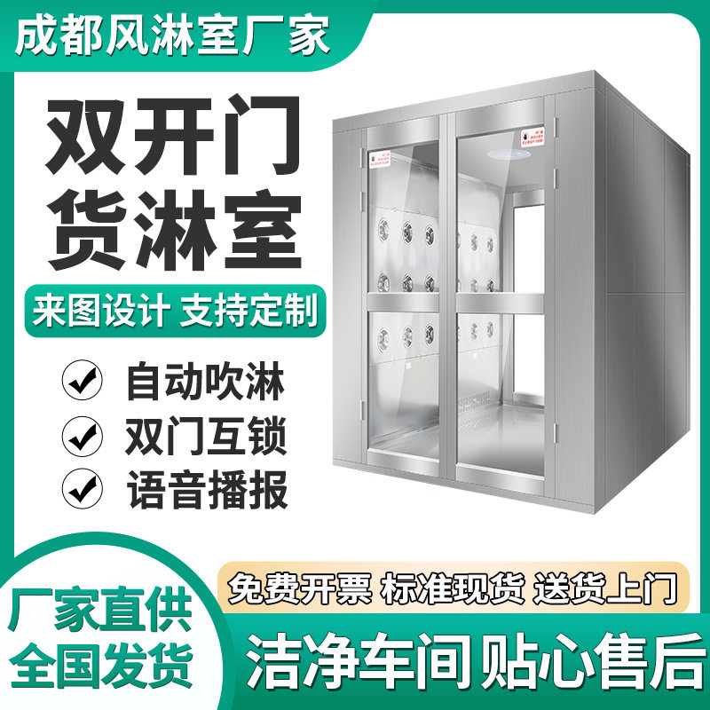 201不锈钢货淋室无尘车间凤玲门物料净化除尘洁净间风淋室风淋房
