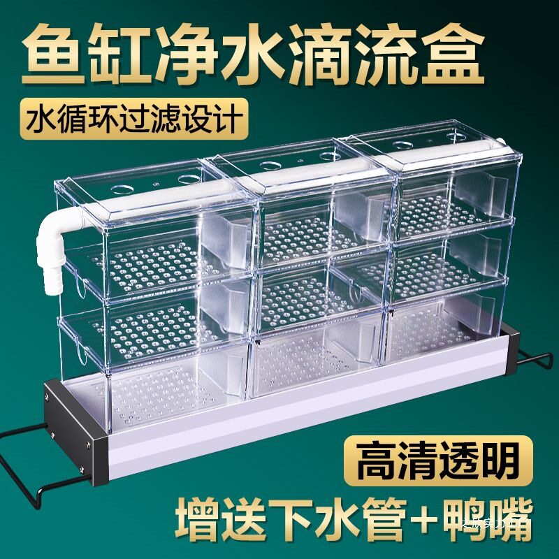鱼缸滴流盒过滤盒三合一净水循环过滤器过滤盒上置滴漏上滤盒
