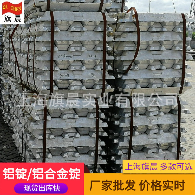旗晨供应6063铝合金锭铸造铝硅合金锭6063铝锭价格直销零售优惠