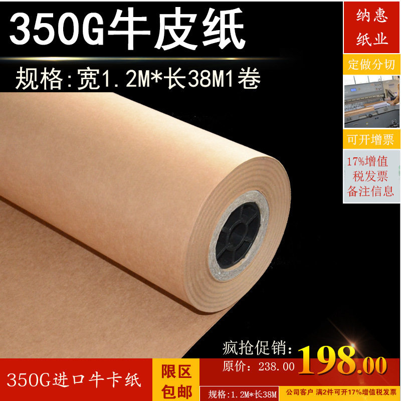 批发1.2m*350G卷筒牛皮纸沙发家具服装 打版纸裁剪画纸样牛卡纸