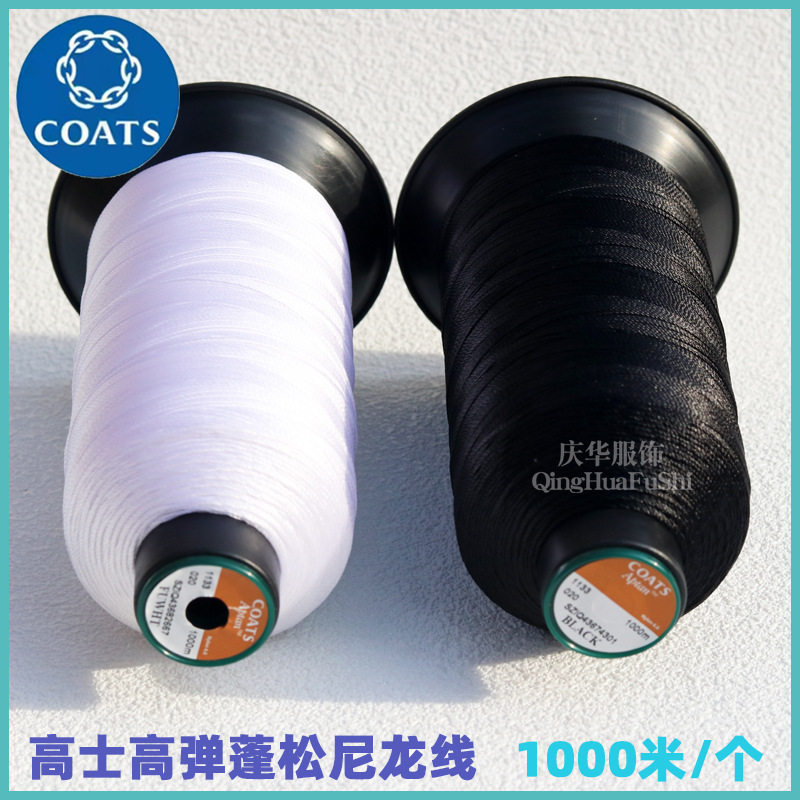高士1000米尼龙长丝线6.6尼龙染色成衣皮革制品1133缝纫线促销