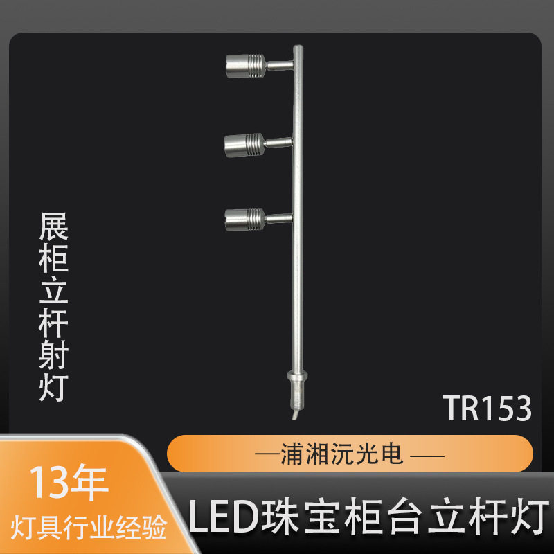 【深圳工厂直销】嵌入式立杆射灯拍摄用 3W珠宝柜台灯 柜台LED灯