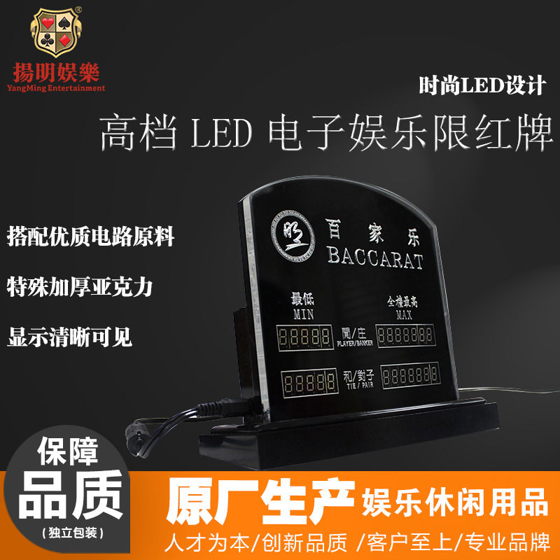 亚克力雕刻LED电子限红牌扑克台桌指定投押注指示牌配件