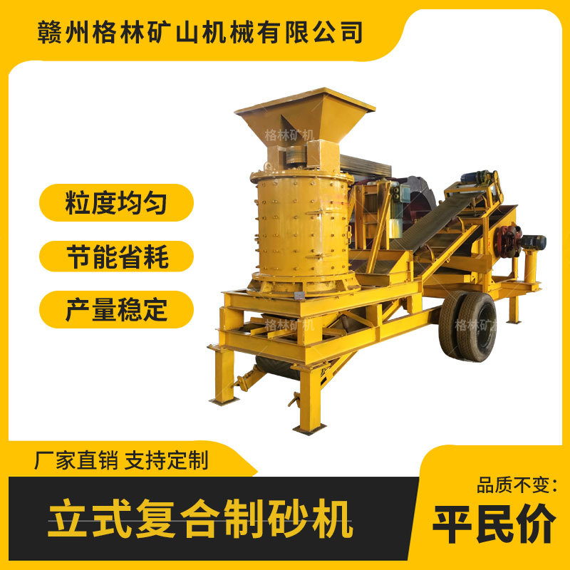 800型立轴复合破碎制砂机