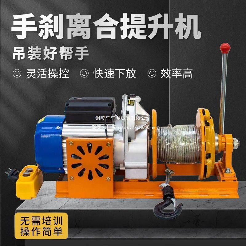 压盘离合提升机新款吊机电动吊葫芦220V卷扬装修家用升降机室外内