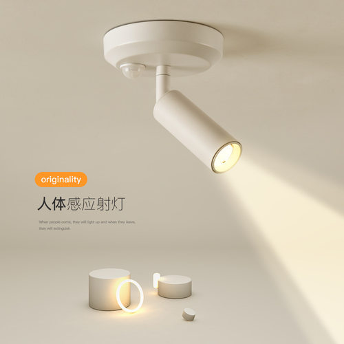 简约现代明装人体感应LED射灯