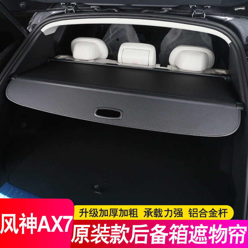 适用东风风神AX7后备箱隔板AX7PRO尾箱遮物帘隔物板伸缩改装饰