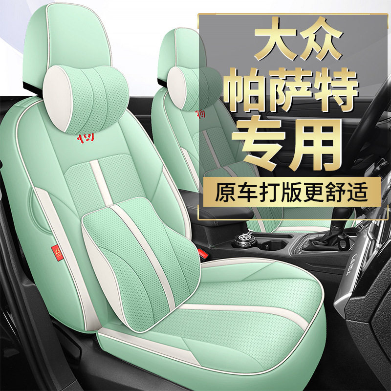大众帕萨特专用全包围座套透气