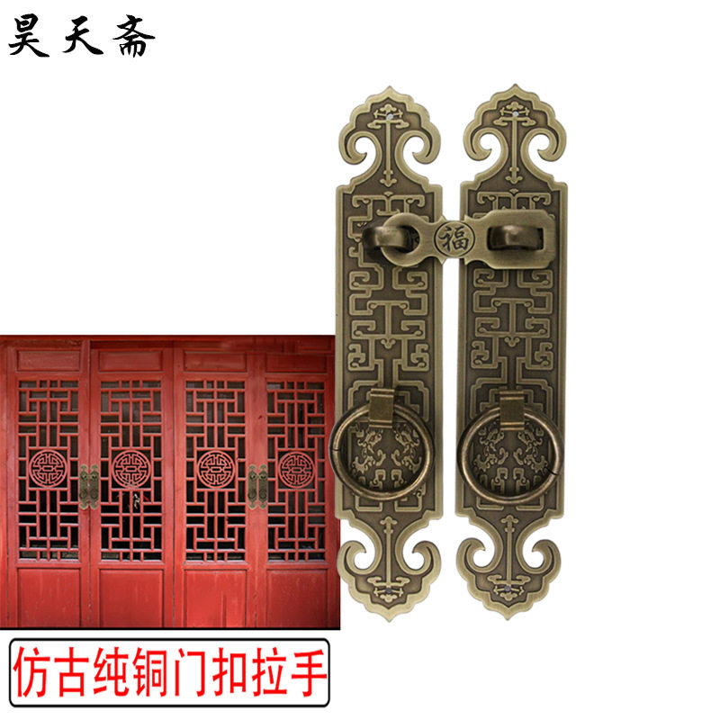 昊天斋新中式纯铜仿古门扣插销