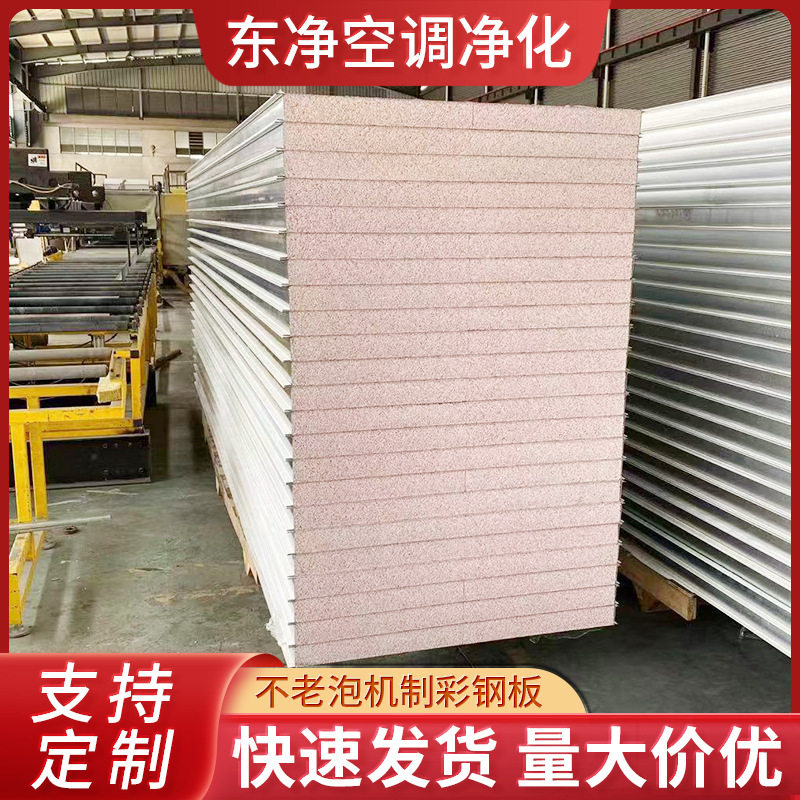 不老泡机制彩钢保温板防火阻燃