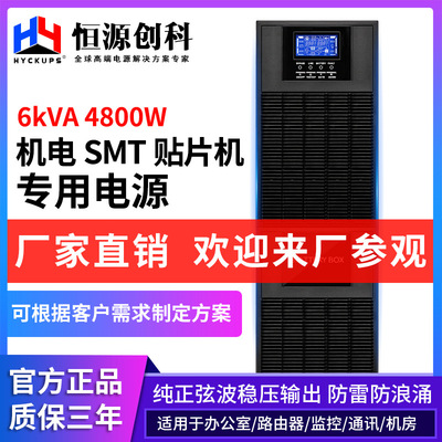 厂家批发 UPS不间断电源C6K在线式UPS网络通讯机房6KVA 4800W稳压