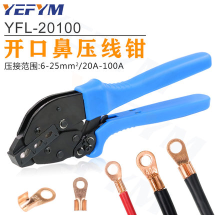 开口鼻压线钳线鼻子铜鼻子压接工具省力棘轮压接YFL系列
