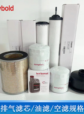 Leybold莱宝真空泵排气滤芯71417300油雾分离器EK96006 EK96004