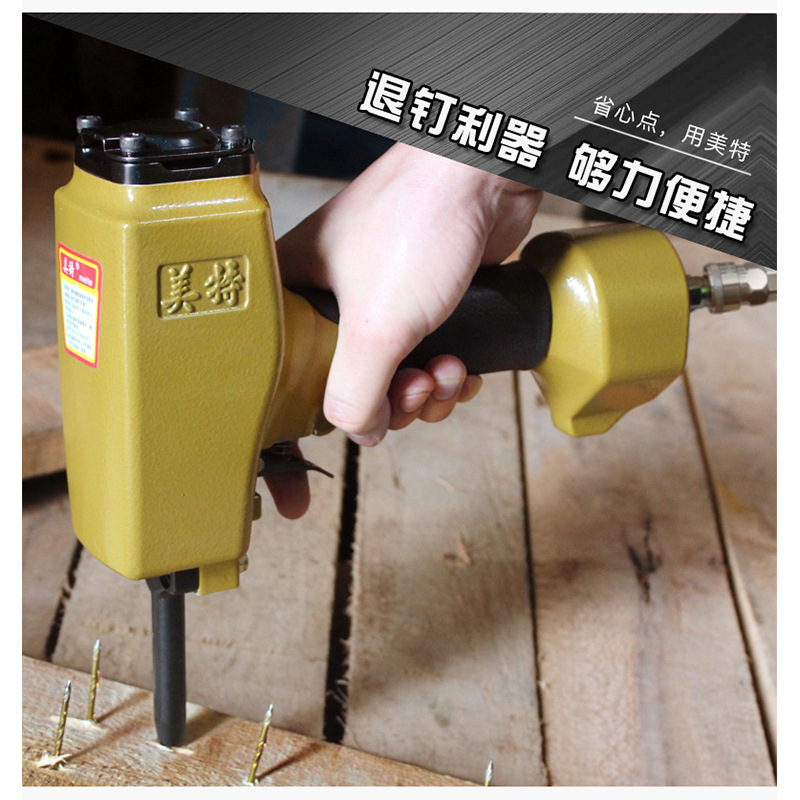 meite美特气动退钉枪拔钉枪T50SC/AP38/NP55/NP70