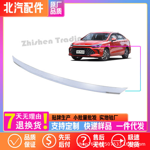 A00107700北汽U5PLUS U5BEIJING前杠装饰条中网亮条格栅电镀条