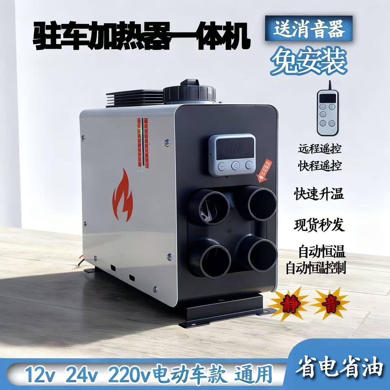 柴油驻车加热器一体机12v24v货车柴暖电动三四轮车燃油立式暖风机