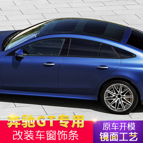 适用奔驰AMG GT50GT63改装黑武士黑化车窗亮条装饰条压边条后风刀