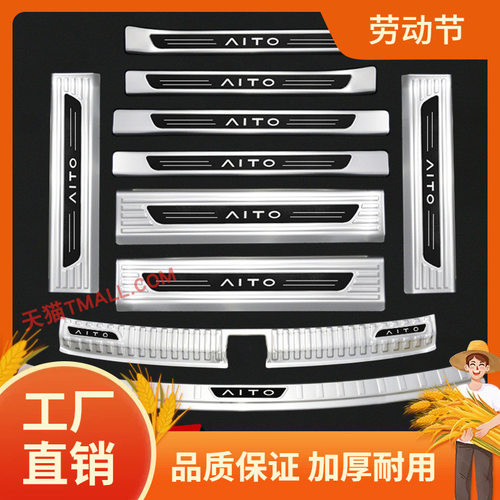 24问界M9不锈钢门槛条迎宾踏板改装内饰后杠后备箱护板防踩凡