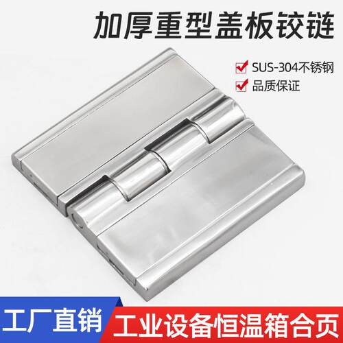海坦CL251加厚不锈钢盖板重型恒温箱合页HL058配电箱柜锌合金铰链