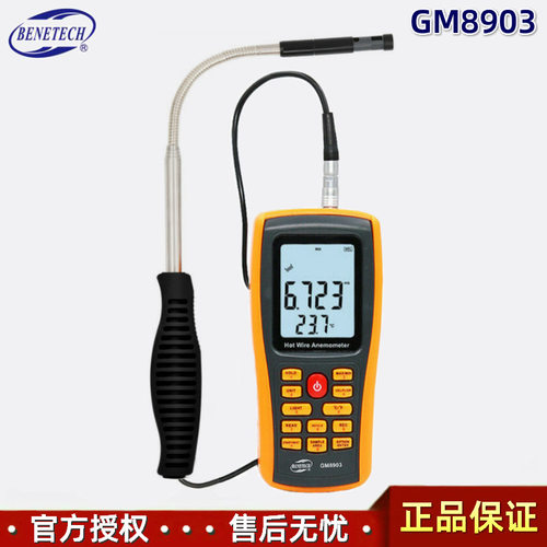 BENETECH热敏式风速仪GM8903