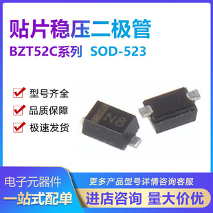 16V 18V SOD 4V7 523 24V 5V1 22V 贴片稳压二极管BZT52C3V3T 20V