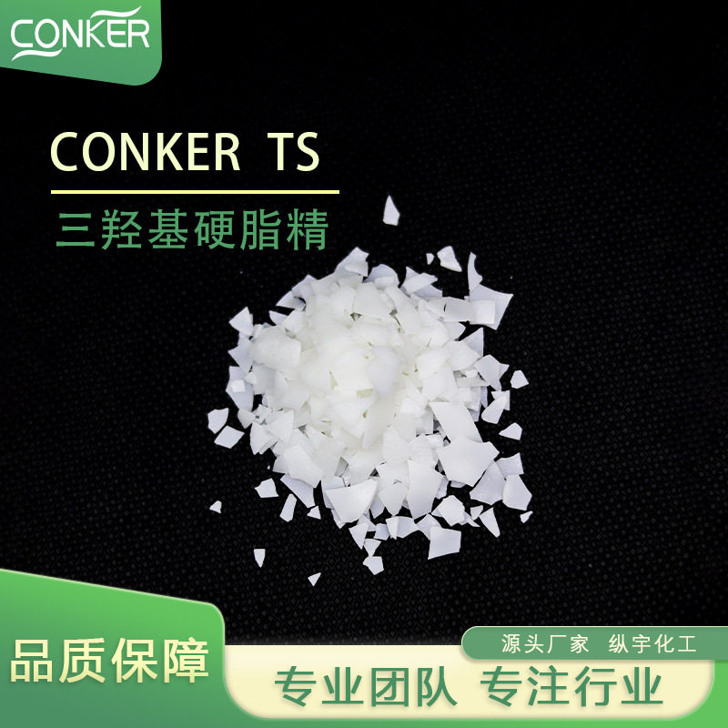 三羟基硬脂精悬浮139-44-6石蜡软膏柔润剂洗护用品原料增粘有机