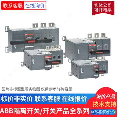 ABB隔离开关 OT系列熔断器组附件 OWC6D125/ABB开关产品全系列